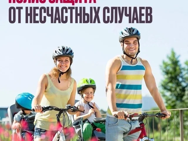 Фото: Страхование от несчастных случаев🙆🏼