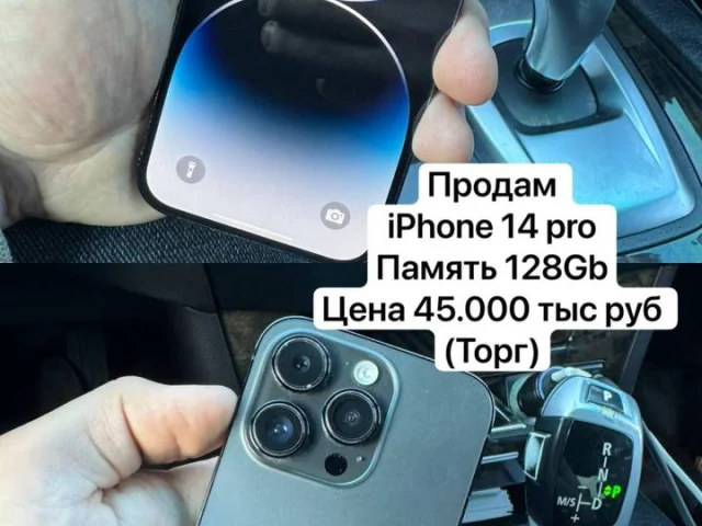 Фото: Продай IPhone 14pro