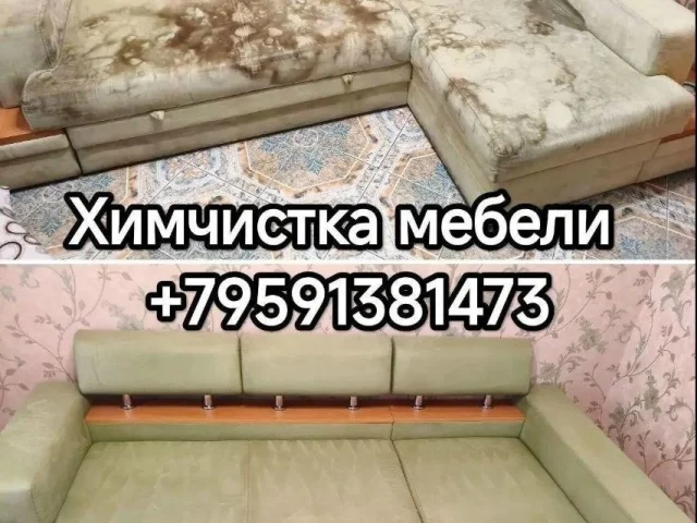 Фото: Химчистка мягкой мебели с выездом на дом