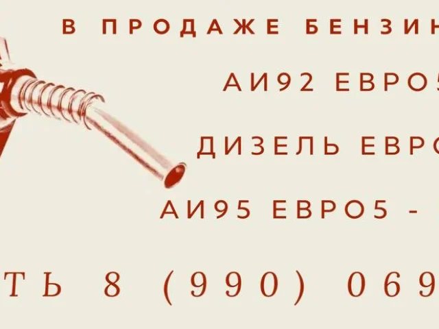 Фото: АИ92 ЕВРО5 - 180₽
