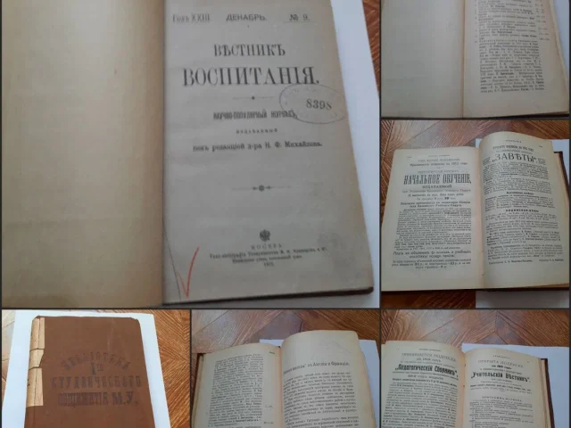 Фото: Царская старая книга - журнал 1912 года "Вестник воспитания" номер 9. Книга в твердой обложке, объемом более 300 страниц