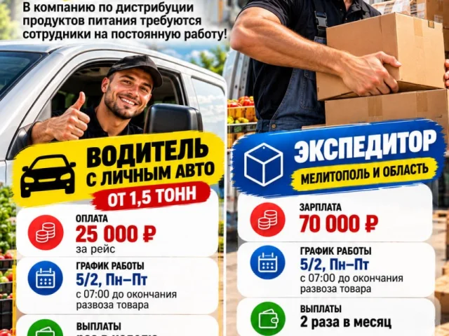 Фото: 🚛 В Бердянске открыты вакансии!
