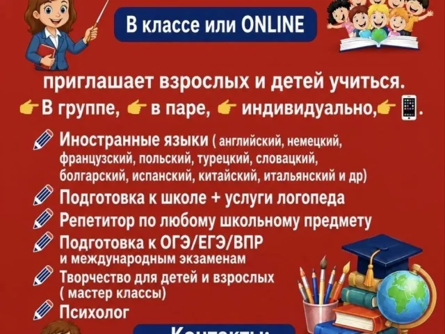 Фото: Репетиторский центр "SCHOOL Time"