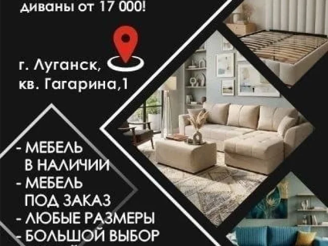 Фото: 🛋 Краснодарская мебельная фабрика Софас Мебель теперь в Луганске!