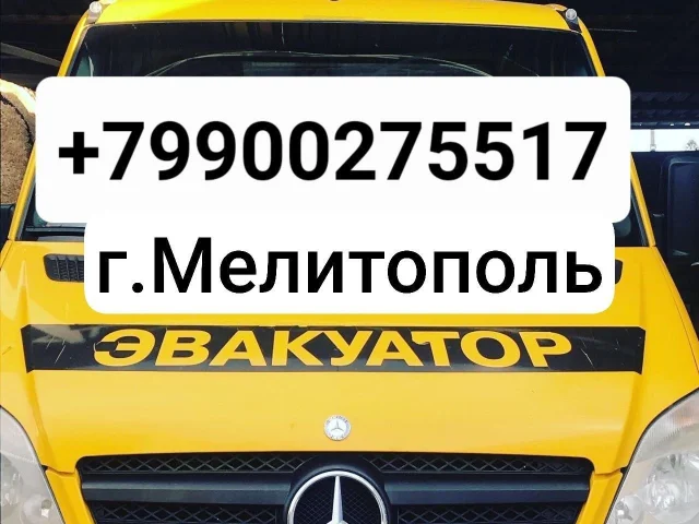Фото: УСЛУГИ ЭВАКУАТОРА