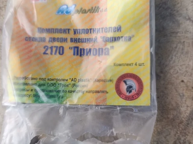 Фото: Продам бархотка на Приору и подходит на Ваз 2111 новая на озоне ценник 1200₽ отдам за 800₽ Луганск т