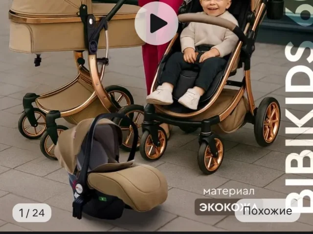 Фото: Коляска