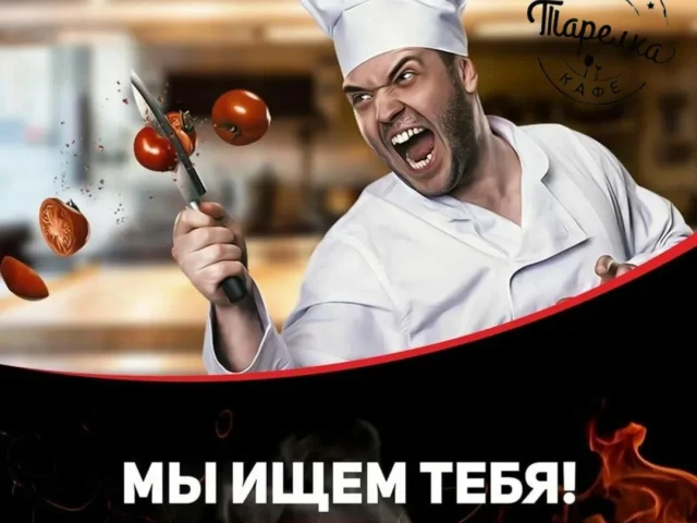 Фото: В дружную команду кафе-пицца "Тарелка" Энергодар
