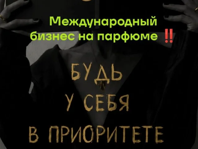 Фото: ТРЕБУЕТСЯ СОТРУДНИКИ В ПАРФЮМЕРНУЮ КОМПАНИЮ* ‼️