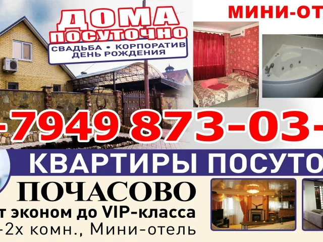 Фото: Квартиры посуточно в центре Донецка. Номера в мини отеле посуточно и почасово. Дом с сауной и бильярдом посуточно. Звони