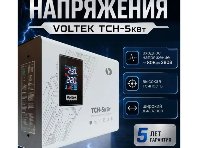 Фото: Однофазный симисторный стабилизатор напряжения Voltek ТСН 5000 ВА