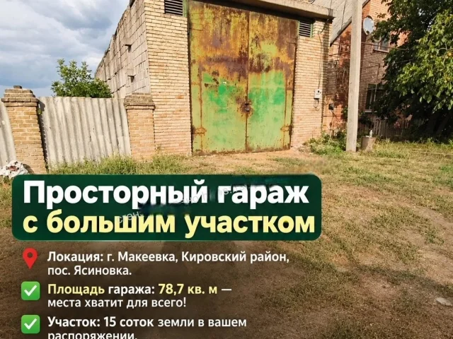 Фото: Просторный гараж с большим участком в Макеевке! 🚗