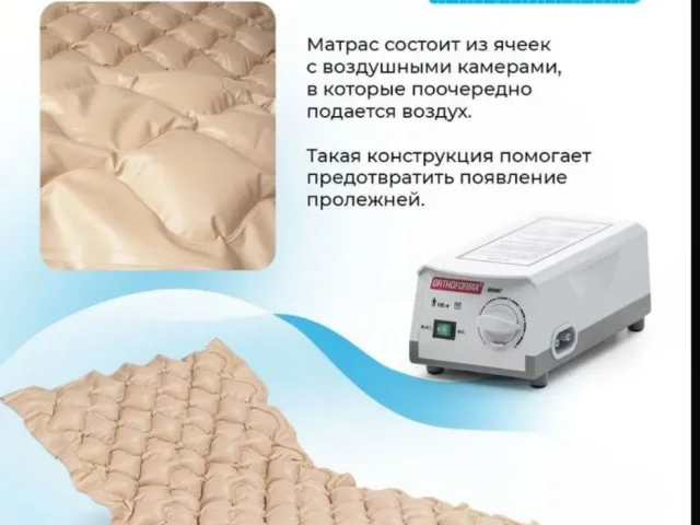 Фото: Матрас противопролежневый с компрессором Orthoforma ячеистый для лежачих больных надувной матрац, арт.М 0007