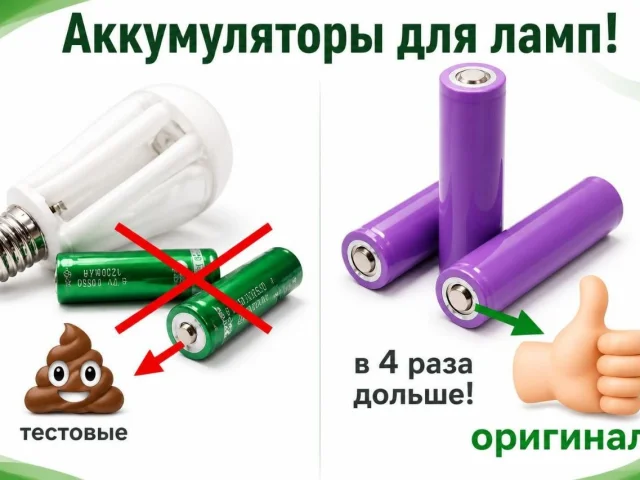 Фото: Продам оригинальные аккумуляторы для ламп, работают в 4 раза дольше, чем те что в комплекте