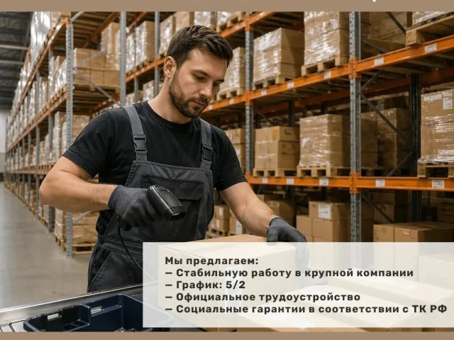 Фото: ‼️Крупному оптово-розничному предприятию г. Луганска (р-н кольца Мирного) требуется Грузчик-комплектовщик‼️
