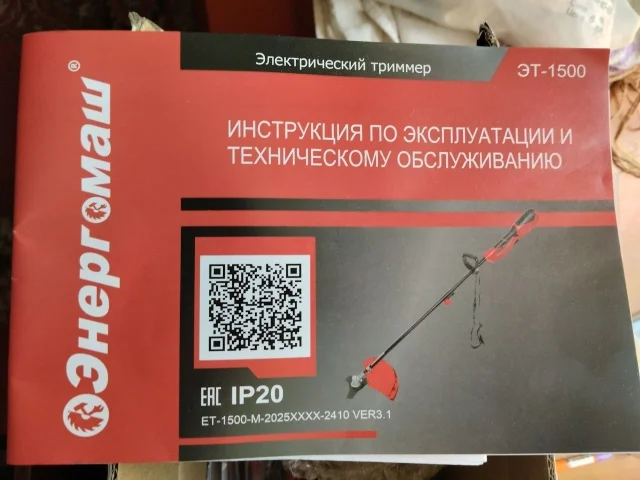 Фото: Продам Новый в упаковке ТРИММЕР электрический для покоса травы.Цена по чеку из магазина 8000 рублей. Гарантийный талон и
