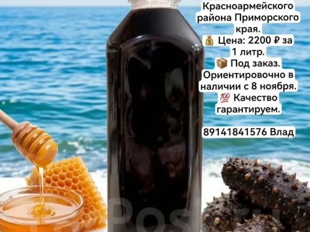 Фото: 🐚 Трепанг на мёду — натуральный дальневосточный продукт