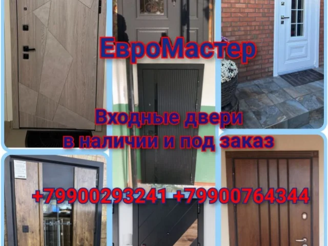 Фото: 📢✨ Пора менять дверь? Сделайте это с «Евро Мастер»!✨📢