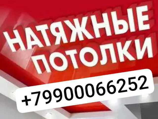 Фото: Натяжные потолки под заказ в Мелитополе: Идеальное решение для вашего дома