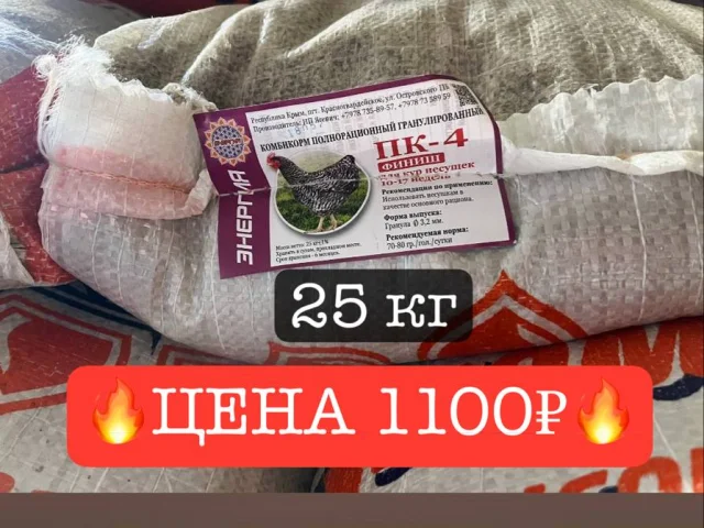 Фото: ✅В продаже комбикорм ФИНИШ ПК-4 для несушек🔥1100 ₽ (25кг)