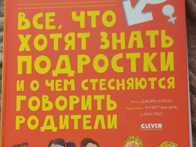 Фото: Книга "Моё тело меняется" (для подростков 12+). 700 рублей. Донецк, Грин Плаза