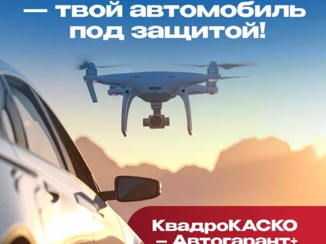 Фото: Страхуем ваши авто от БПЛА, выплаты от 100 тысяч до 800 тысяч, все зависит от стоимости полиса.Все просчеты бесплатные