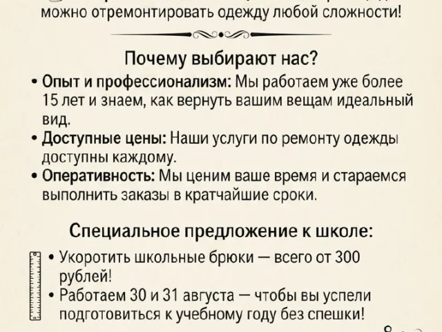 Фото: 🧵 «Скорая швейная помощь» — ваш надежный мастер по ремонту одежды!