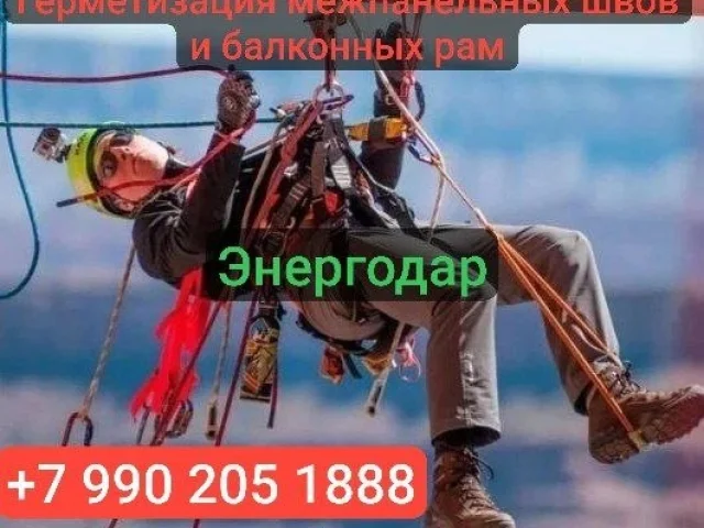 Фото: Герметизация межпанельных швов, балконных рам, откосов, отливов и трещин панелей дома. Забудьте о протечках, ветре и шум