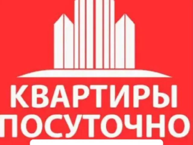 Фото: 1-2-х комн.квартиры с РЕМОНТОМ ПОСУТОЧНО в центре Мелитополя Р-он Кирова