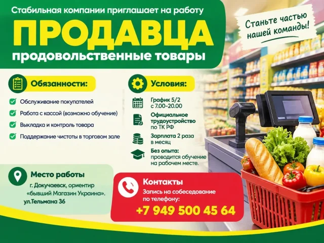 Фото: Продавец продовольственных товаров