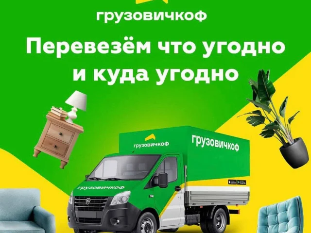 Фото: Грузоперевозки