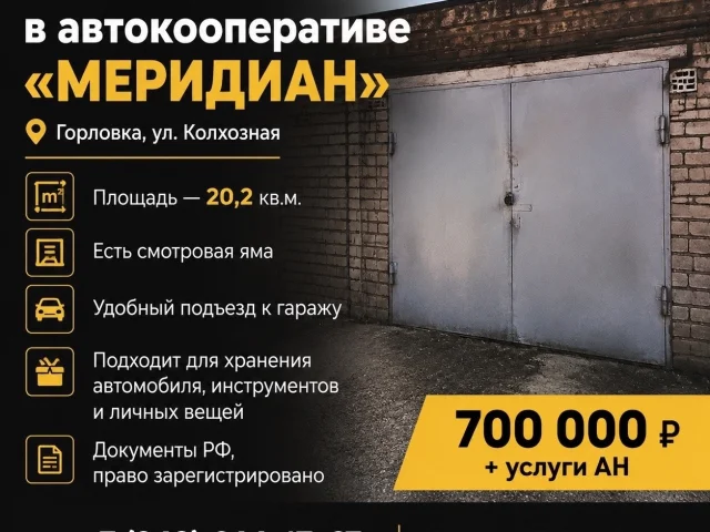 Фото: 🔥 ГАРАЖ В АВТОКОOПЕРАТИВЕ «МЕРИДИАН» | ДОКУМЕНТЫ РФ 🔥