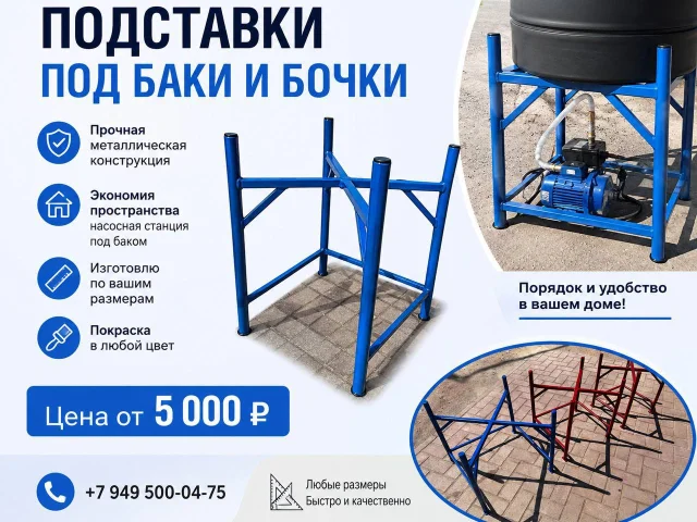 Фото: Подставки под баки и бочки на заказ 🔧