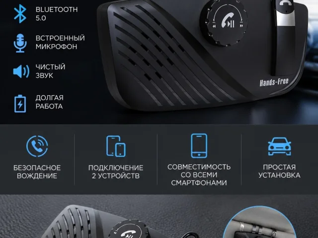 Фото: 🚗 Громкая связь SP16 — комфорт и безопасность за рулём 🔊
