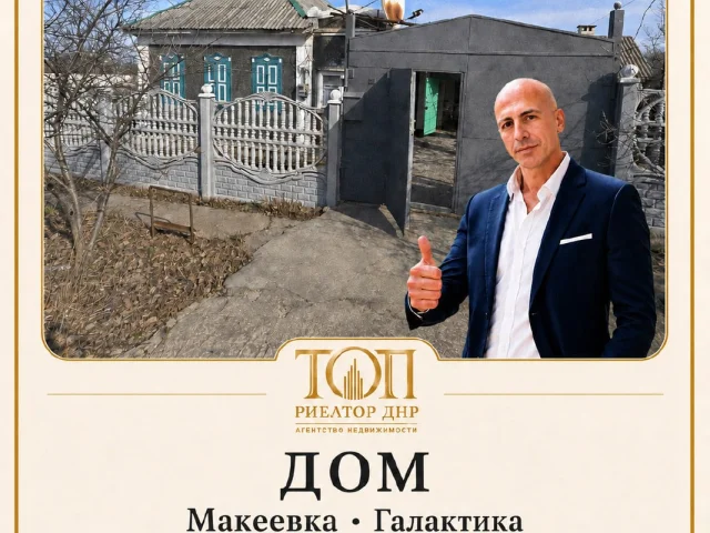 Фото: 🏠 Продаётся отдельно стоящий дом | Макеевка