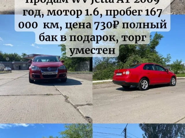 Фото: Продам WV Jetta мотор 1.6 коробка автомат ,2009 года, пробег 167тыс км ,(оригинальный)цена 730₽ автомобиль в полной комп