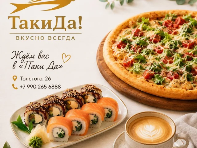 Фото: 🍕🍣 Вкусный повод не готовить сегодня!