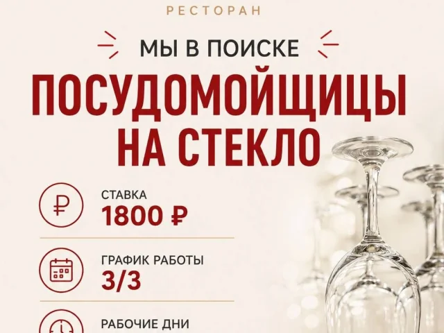 Фото: 🍽️ Вакансия | Ресторан «Форос»