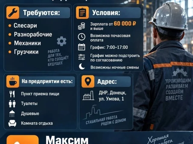 Фото: РАБОТА В ДОНЕЦКЕ | ЗП ОТ 60 000 ₽