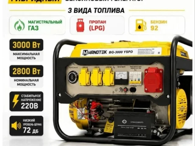 Фото: Продам новые Генераторы HANDTEK BG-3000 3кВт газ/бензин, эл/стартер, кнопка/пульт. 28000 рублей. Также есть возможность 