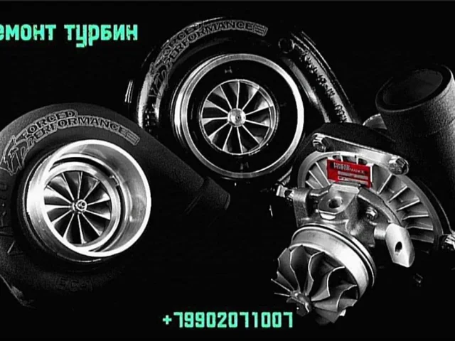 Фото: 🛠 Ремонт турбин 🛠