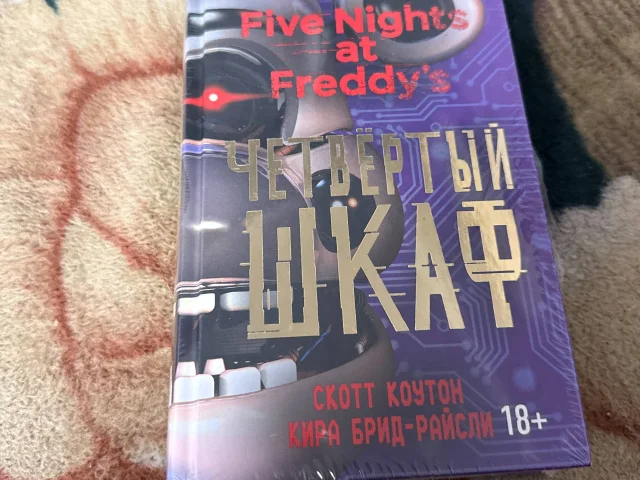 Фото: Город Енакиево. Книга из трилогии «5 ночей с Фредди», отличный подарок для ребёнка, который увлекается данной историей