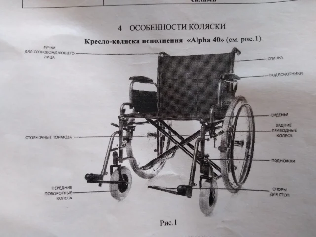 Фото: Продам: Кресло- коляска "Alpha40", Прошу 10.000р, новая