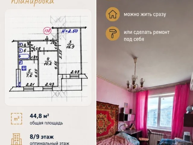 Фото: В продажу предлагается 2-комнатная квартира ул Киевская ,Левый берег , Восточный , 8/9 ,не угловая , лоджия , 44,8 / 27,