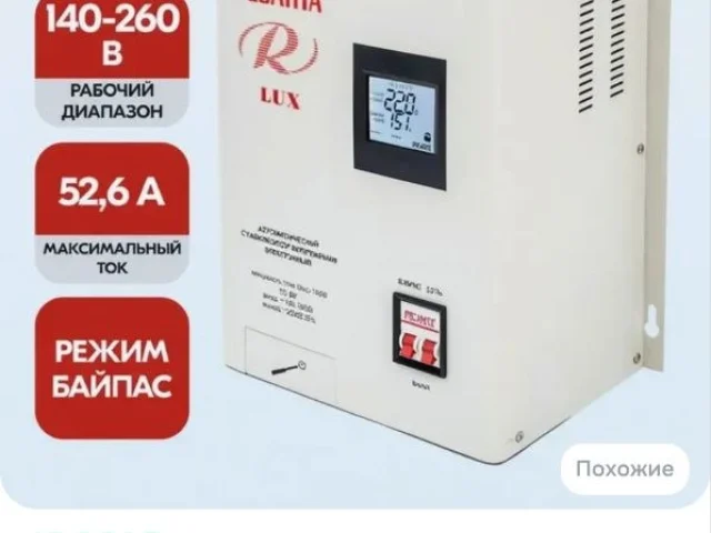 Фото: Продам стабилизатор