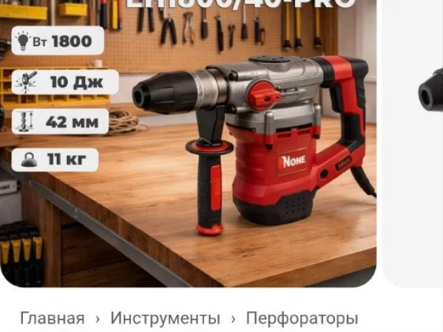 Фото: Перфоратор MONE