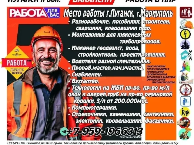 Фото: Требуется на работу в Луганске:
