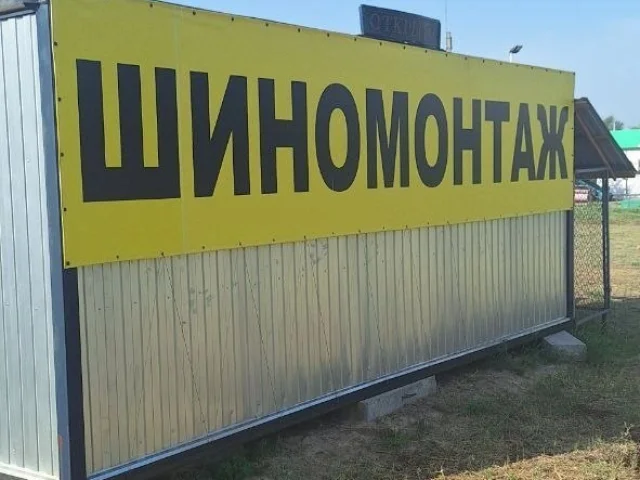 Фото: Сдаётся в аренду шиномонтаж с оборудованием в г. Северодонецке по ул. Новикова, 12