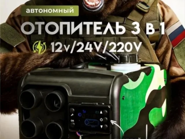 Фото: Продам новые дизельные отопители "Автожара" 8кВт 8500 рублей. Также есть возможность заказать любую бытовую технику спли