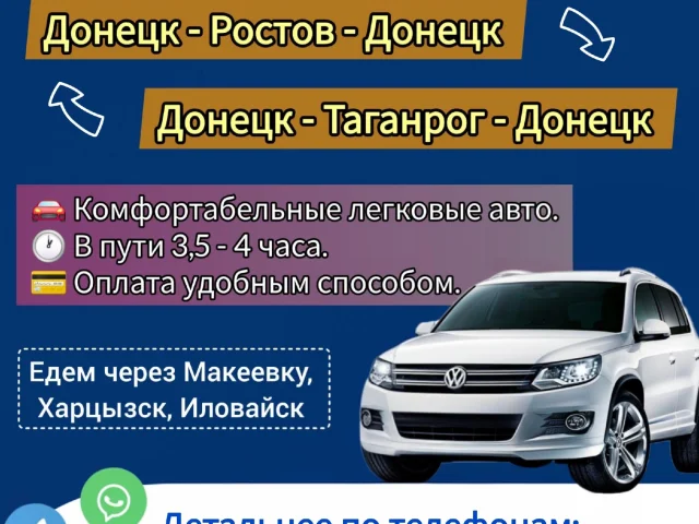 Фото: Донецк 🔄 Ростов